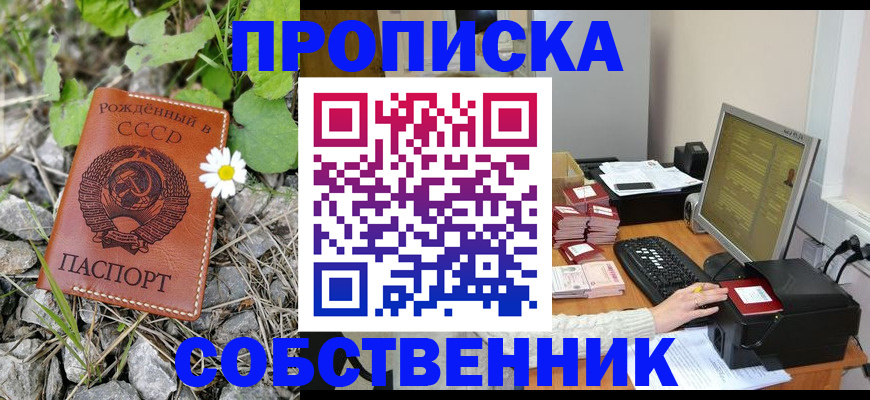 временная прописка в Морозовске