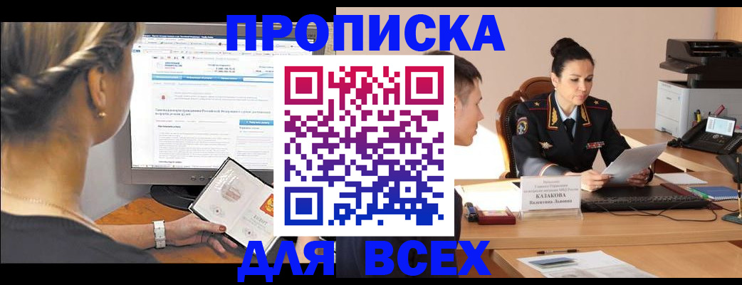 прописка 2025 в Морозовске