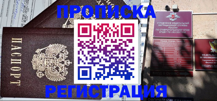прописка в Морозовске